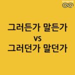 자주헷갈리는맞춤법퀴즈