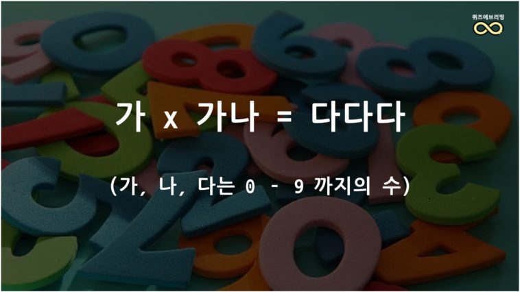 숫자추리퀴즈