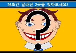 기억력테스트