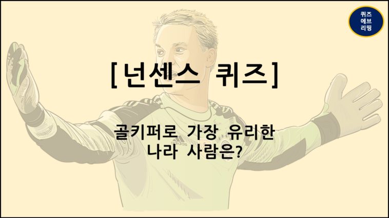 넌센스퀴즈