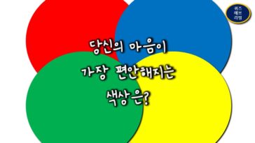 심리테스트