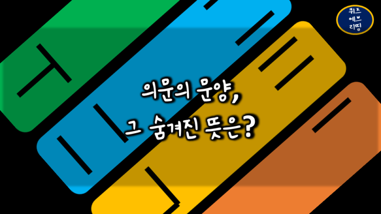 추리퀴즈