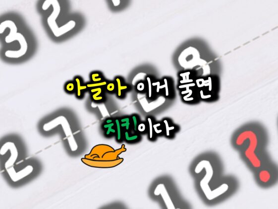 [수수께끼] 생각보다 어려운 수수께끼 퀴즈! 나는 누구일까요? - 퀴즈에브리띵