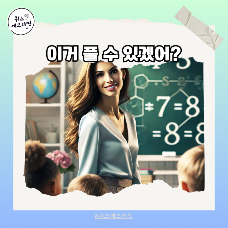 퀴즈사이트